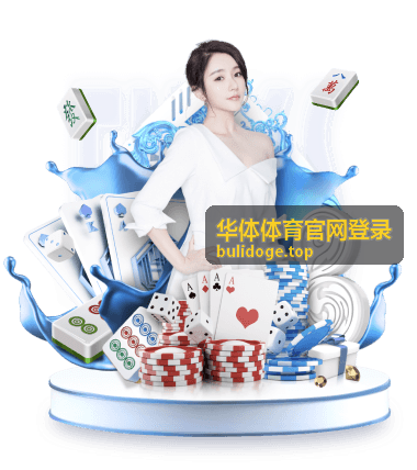 华体体育官网登录数据摘要片段封面